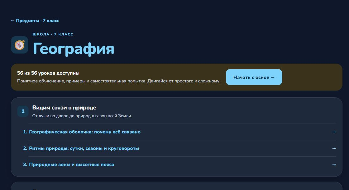 Курс: от простого к сложному